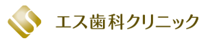 インプラントや矯正ならエス歯科クリニック(上大岡)へ